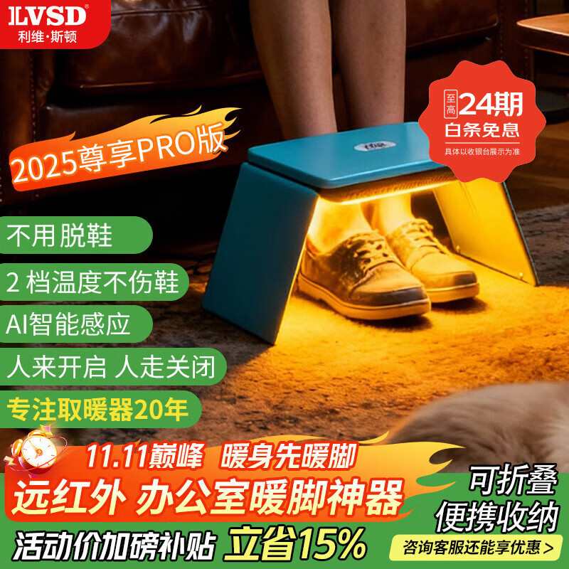利维斯顿（ILVSD） 折叠电暖脚器智能红外人体感应安全节能迷你电暖器办公室学生便捷收纳暖脚神器2档 BL100