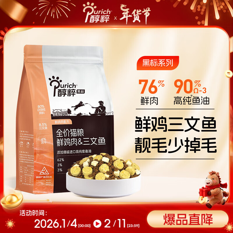 醇粹黑标猫粮 双拼冻干成猫幼猫鲜鸡肉三文鱼磷虾冻干饼宠物干粮2kg