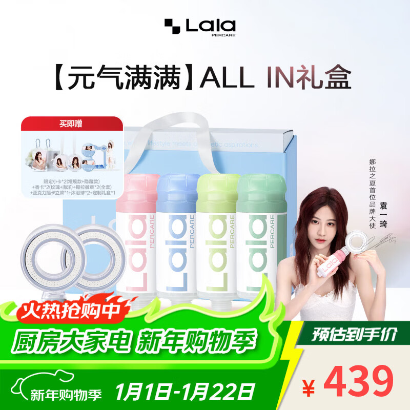 LALAPERCARE袁一琦专属「元气满满」ALL IN礼盒净水养肤香氛过滤除氯花洒套组 「元气满满」玫瑰+海洋+茉莉+森林+太空环花洒*2
