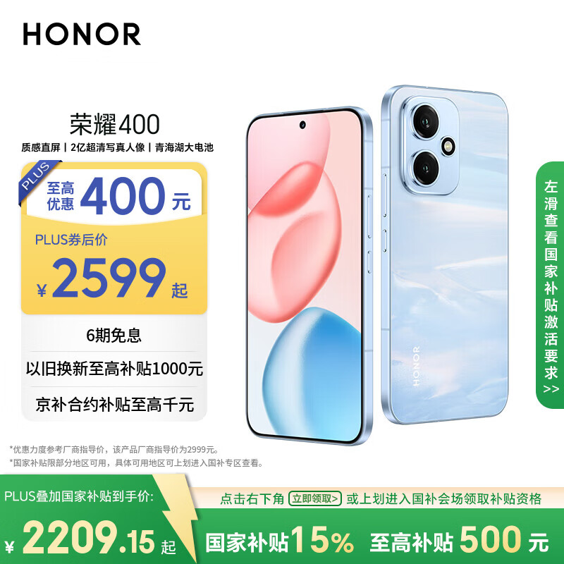 荣耀400 AI 2亿超清写真人像 7200mAh青海湖大电池 16+512 海风蓝 5G AI 新款 学生 拍照手机 国家补贴