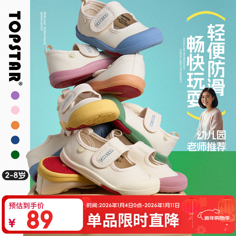 TOPSTAR儿童帆布鞋男童室内入园鞋女童软底布鞋幼儿园小白鞋宝宝单鞋 米面米底 31 【内长20.0cm 建议脚长19.0cm】 京东折扣/优惠券