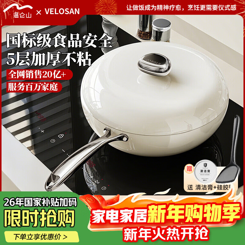 温仑山鹅卵石炒锅不粘锅炒菜锅麦饭石色铁锅燃气灶电磁炉专用白玉兰32cm