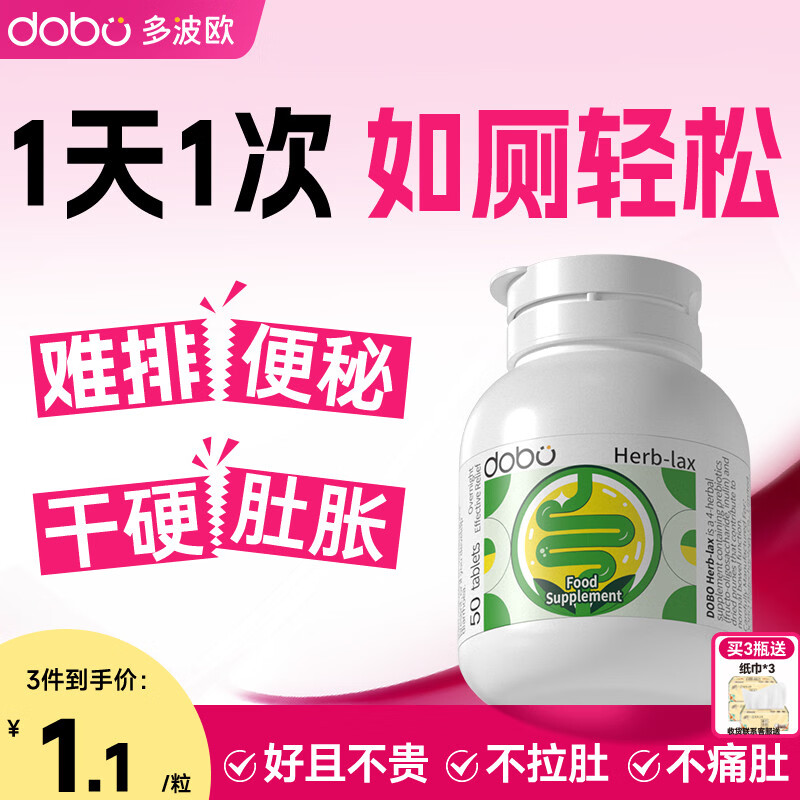 DOBO多波欧噗噗片50粒  便秘清肠排毒通便西梅酵素减肥 草本精华
