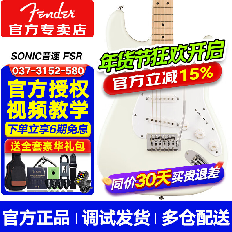 FENDER芬達(dá)Squier電吉他SONIC音速初學(xué)者入門芬德?lián)u滾吉它樂器ST TELE 【FSR限量】單單單 極地白ST白護(hù)