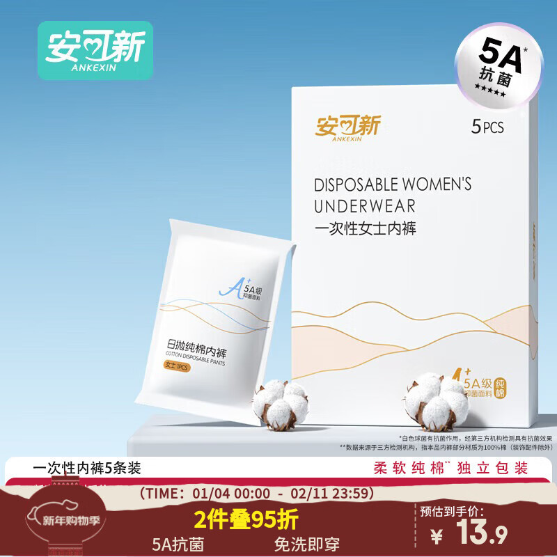 安可新一次性内裤女纯棉抗菌免洗孕产妇月子生理期出差旅行 XL码5条装