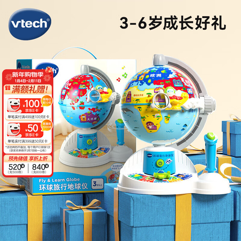 伟易达（Vtech）地球仪儿童玩具360°电动旋转早教启蒙地理学习机男女孩新年礼物