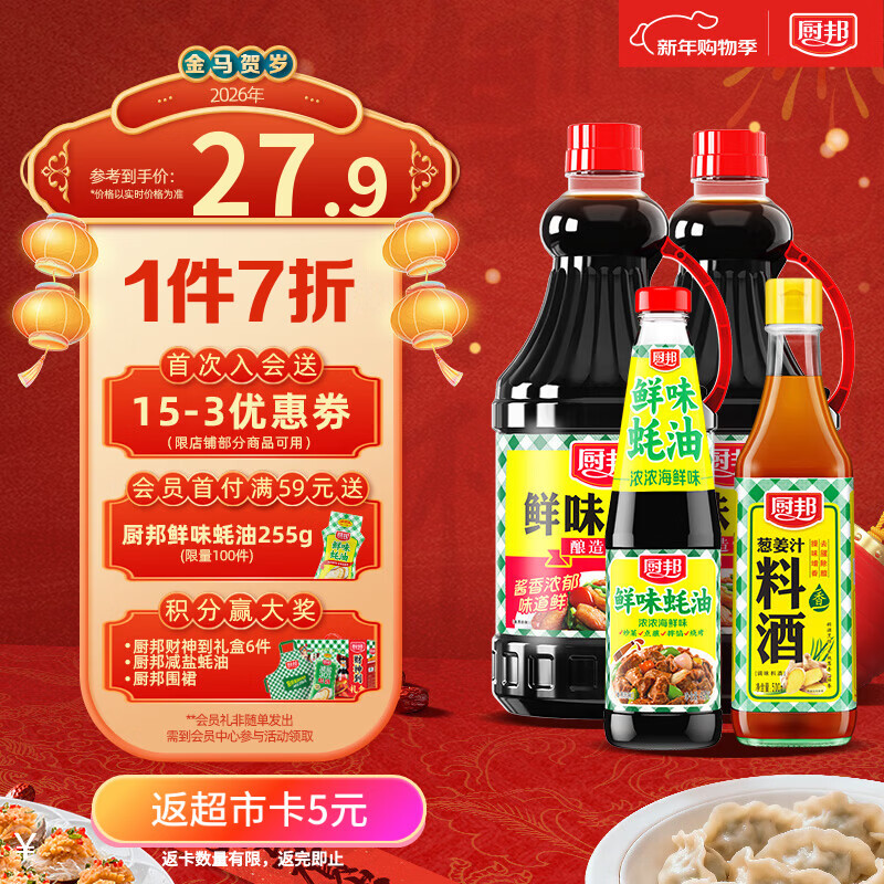 厨邦酱油 鲜味系列 酱油1.25L*2+蚝油490g+料酒500ml 调料组套礼盒