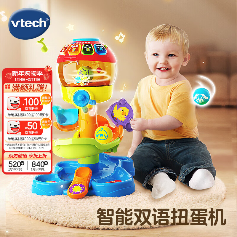 伟易达（Vtech）玩具炫彩扭蛋机 声光音乐儿童学习早教启蒙1-3岁男孩女孩生日礼物