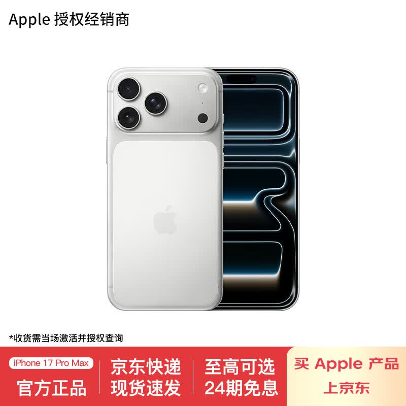 Apple/苹果 iPhone 17 Pro Max 手机支持移动联通电信 5G 双卡双待新品【需现场签收激活】 银色 256G【需现场签收激活 官方标配【官方正品】