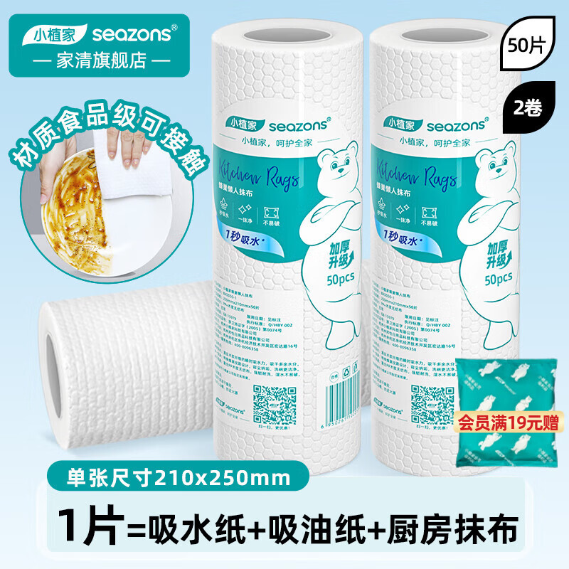 小植家一次性懒人抹布干湿两用吸油吸水洗碗布加厚加大厨房纸巾 吸水抹布50节*2/共100片