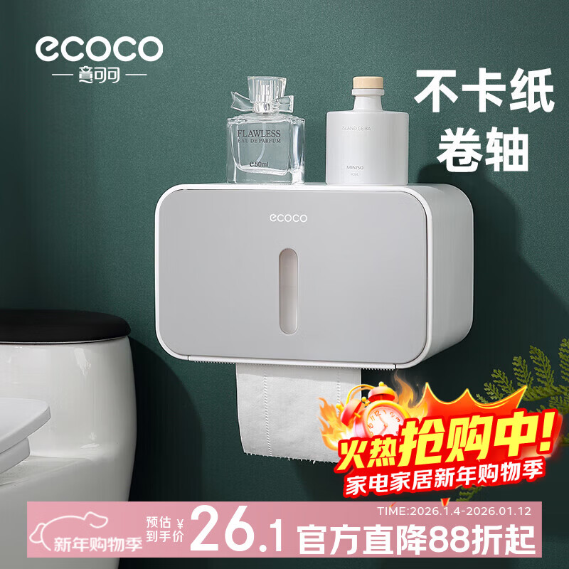 ecoco卫生间纸巾盒置物架洗手间免打孔厕所擦手纸浴室抽纸盒厕纸