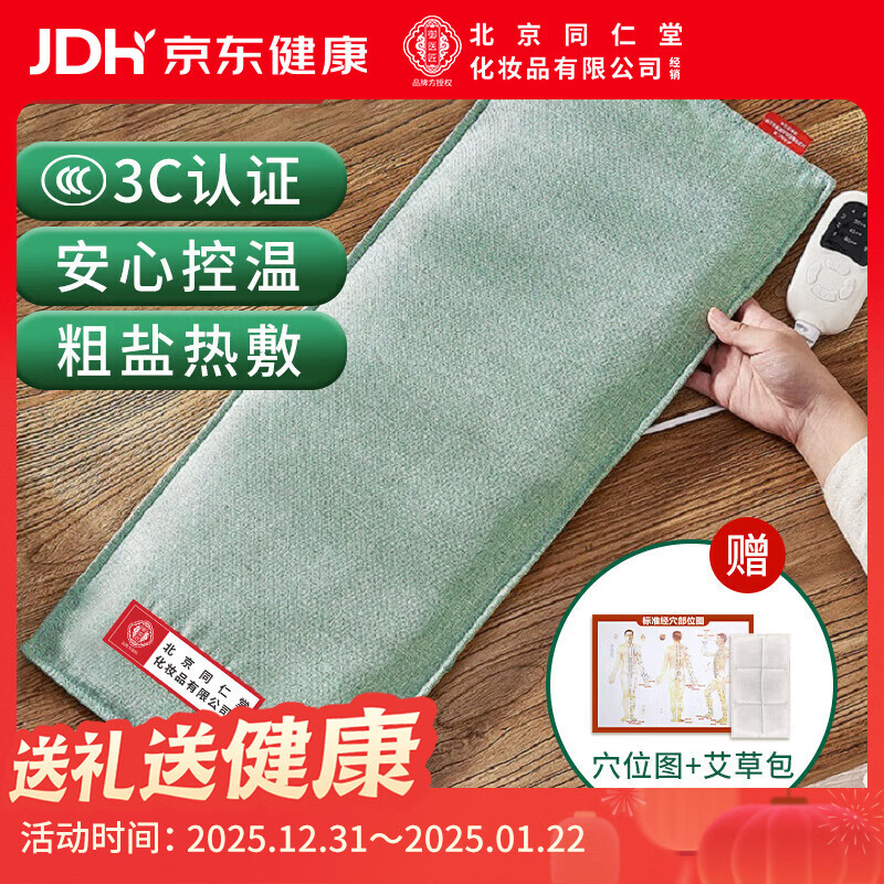 同仁堂 盐袋海盐热敷包 热敷袋理疗袋电加热理疗艾灸艾草暖宫腰带TRT-01