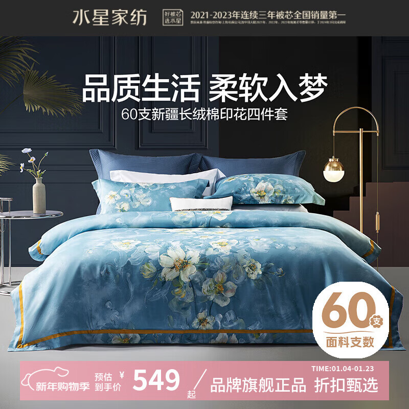 ˮ�Ǽҷ�60֧�������ļ���100%ȫ�ޱ������״����׼����޾Ƶ����ᴲ����Ʒ ӡ�󡤻��ء�60S�����ޡ� 1.5�״�(����200*230cm��о) 549Ԫ