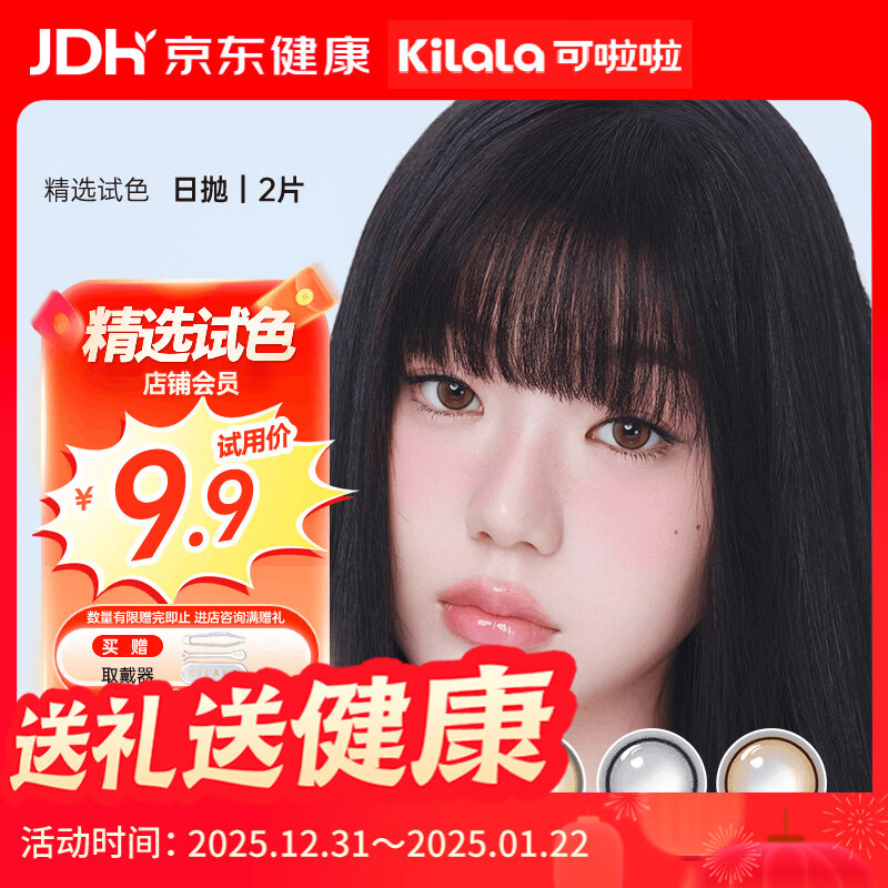 可啦啦（Kilala）精选美瞳日抛大小直径自然2片试用近视隐形眼镜 天生主角棕0度