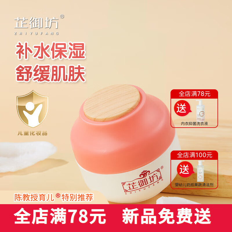 芷御坊宝宝燕窝舒缓水晶霜补水保湿润肤婴儿儿童秋冬季面霜 两瓶装