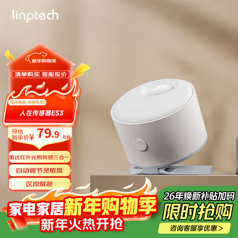 领普科技人在传感器ES3 智能联动雷达波加红外感应电池供电 已接入米家APP