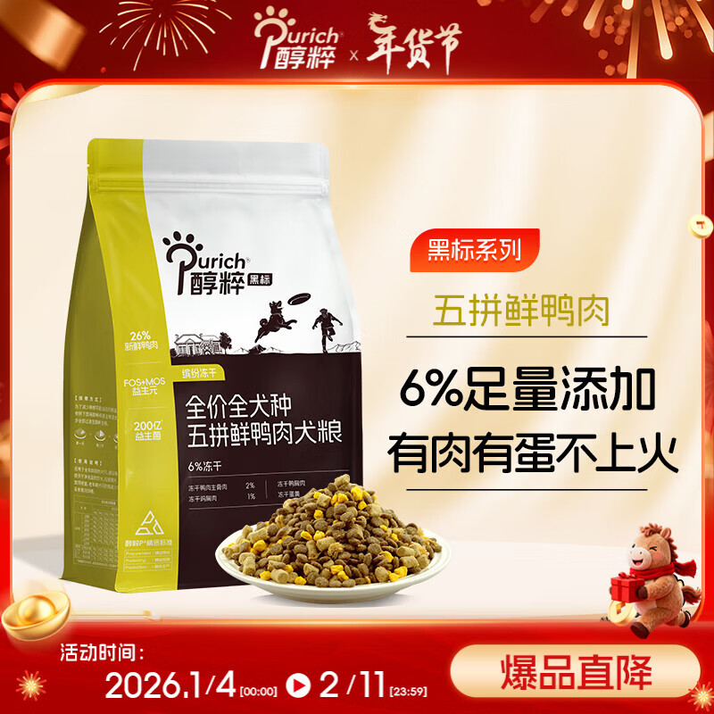 醇粹黑标冻干狗粮 全价全犬种成犬幼犬五拼鲜鸭肉犬粮泰迪柯基口粮4斤