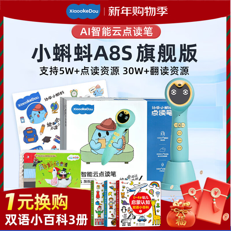 幼学小蝌蚪点读笔A8S幼儿童1-3-6-12岁raz分级阅读绘本英语早教幼学毛毛虫 【2025新品】A8S旗舰版-32g