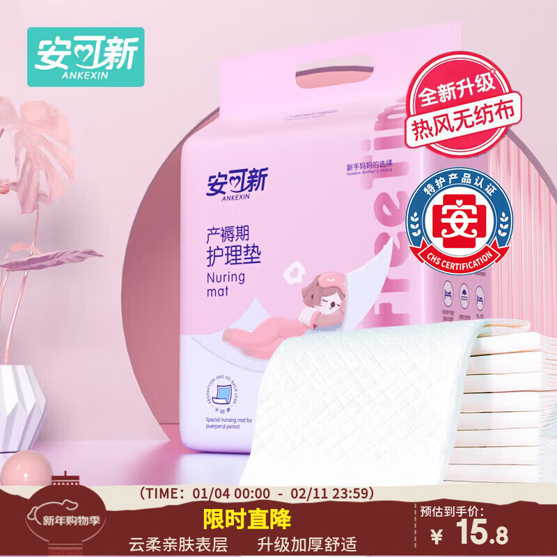 安可新孕产妇产褥垫护理垫10片成人隔水隔尿垫月经垫升级款尺寸60*90cm