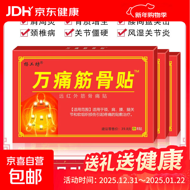 清妍雅万痛筋骨贴远红外适用伤筋肩膀脊椎腿肩颈腰椎劳损疼痛发热 【十盒装】共80贴
