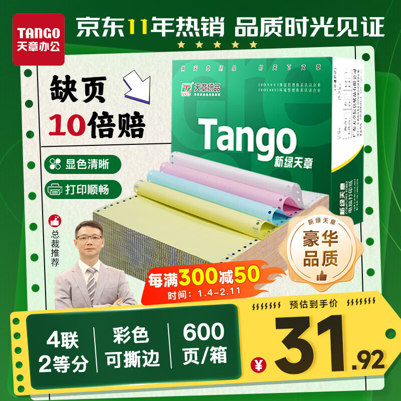 ���� ��TANGO����ȱҳʮ���⡿���������������ȷֿ�˺�� ��ʽ���Դ�ӡֽ������ͻ���(241-4-1/2S�׺�����600ҳ)
