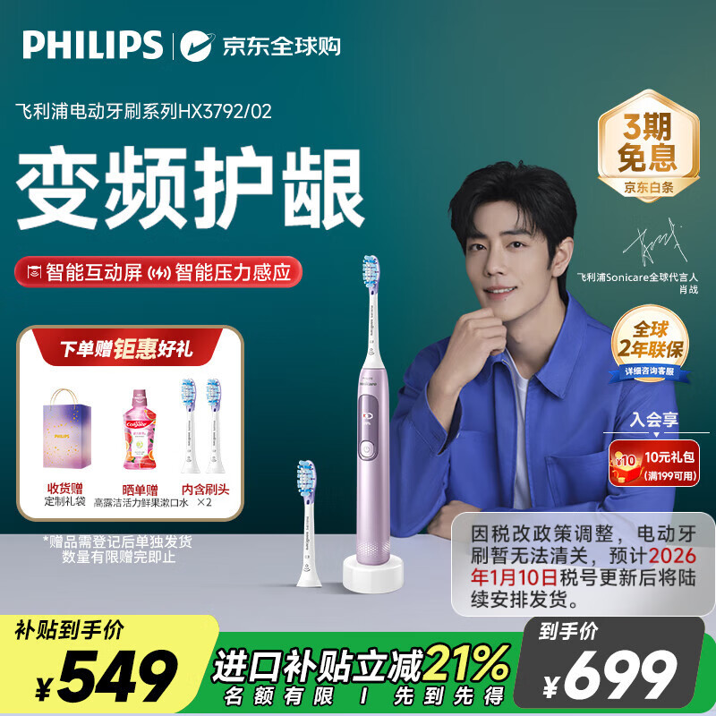 飞利浦（PHILIPS）【肖战同款】电动牙刷钻石7系 5种模式2支护龈刷头 情侣款新年礼物 送女友/男友 樱花粉HX3792/02