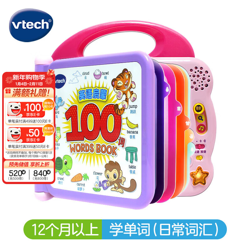 伟易达（Vtech）早教机英语启蒙100词点读学习机有声书儿童玩具男孩女孩新年礼物