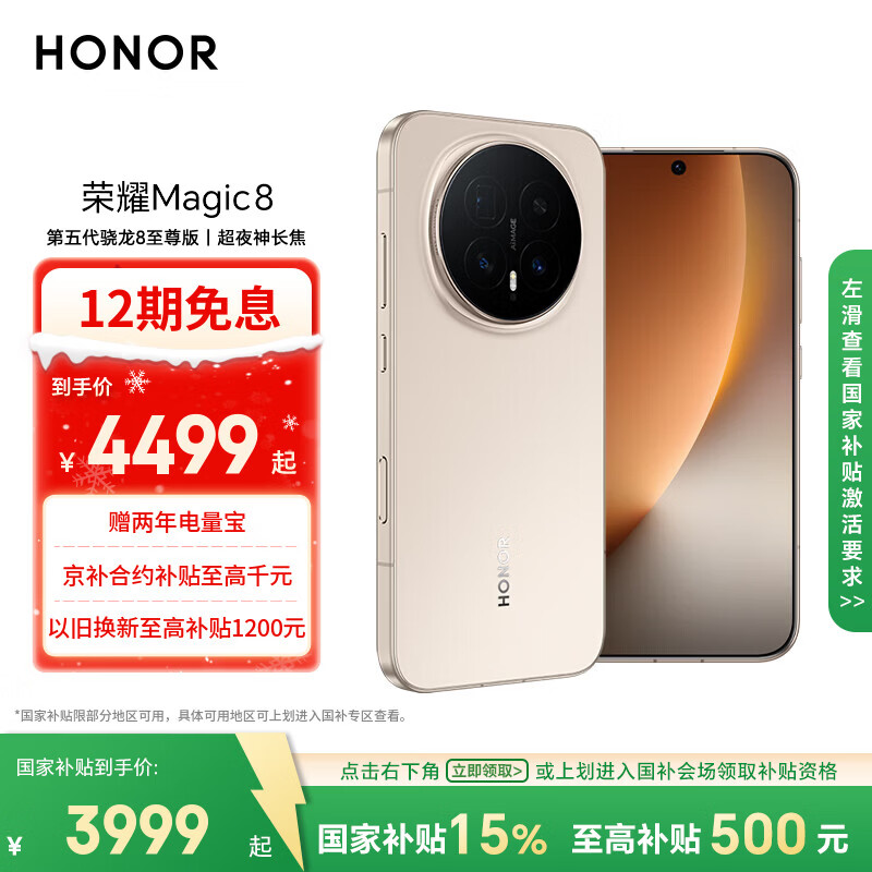 ��ҫ Magic8 �ֻ� ��ҹ�񳤽� ���ս� 12+256G 3799Ԫ