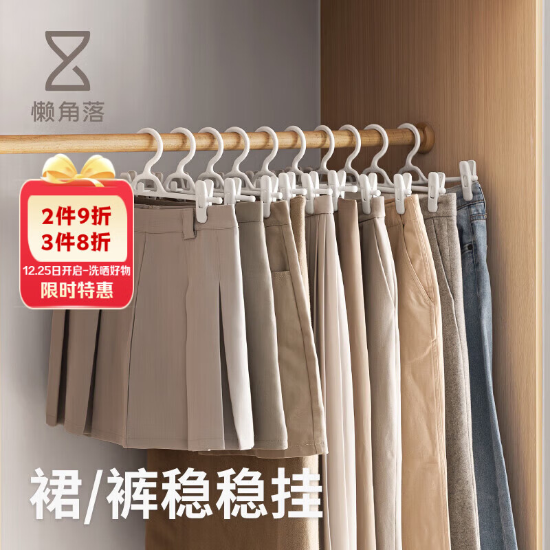 懒角落晾衣架裤架裤夹子无痕防滑伸缩可叠加挂裤子宿舍学生内衣裙夹5个