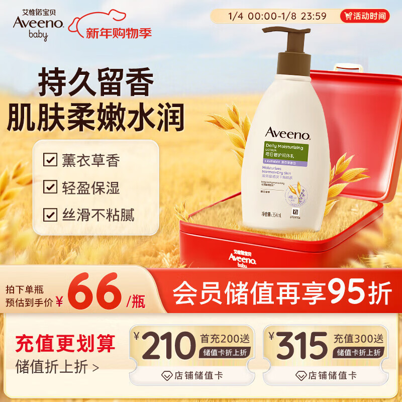 艾惟诺（Aveeno）艾维诺成人身体润肤乳 秋冬补水保湿滋润舒缓干敏皮男女士护肤霜