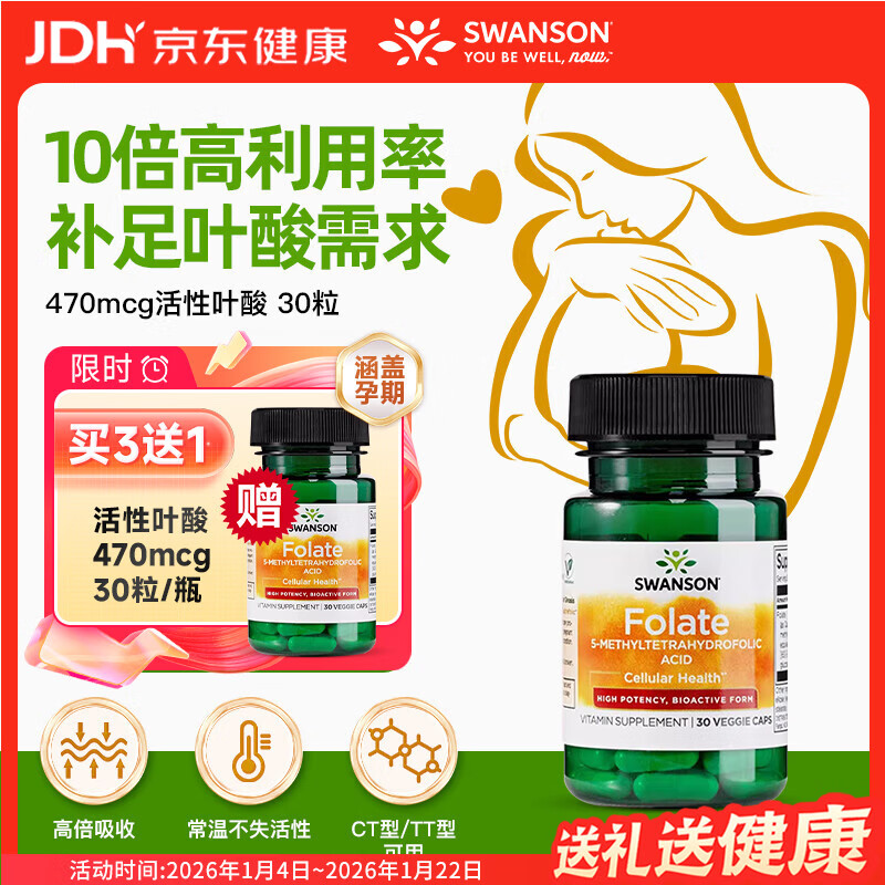 斯旺森（SWANSON）470mcg活性叶酸备孕男女同补中老年男士6S-5-甲基四氢叶酸30粒