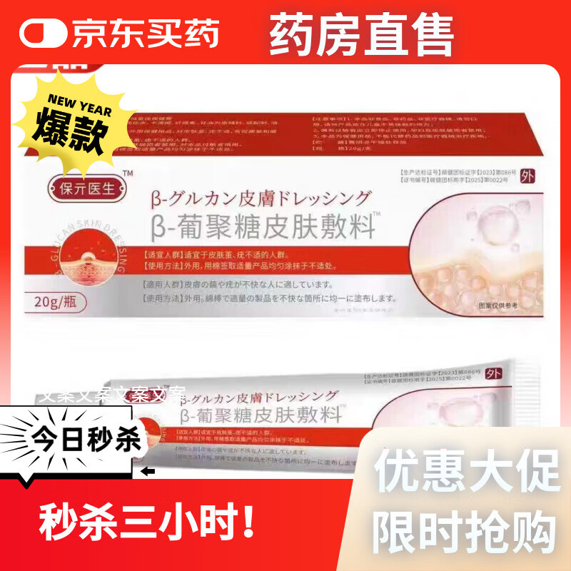 宝亓医生葡聚糖皮肤敷料20g葡萄糖皮肤辅料葡萄糖皮肤辅料葡萄糖 宝亓医生 五盒疗程装