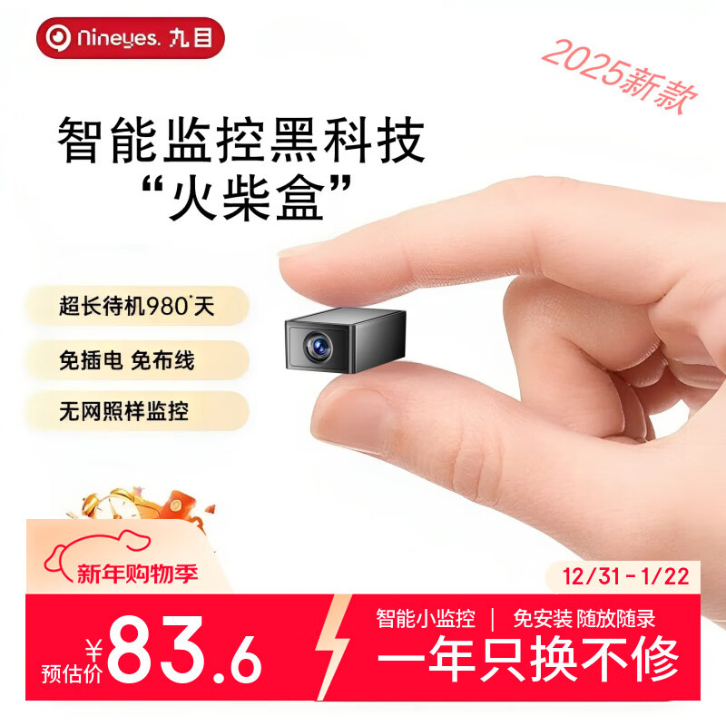 九目无线高清监控摄像头家用免插电手机远程高清夜视自动录像回放火柴盒猫眼小监控 火柴盒高清WIFI镜头升级版 +15天循环专用卡 2025全新升级镜头新品