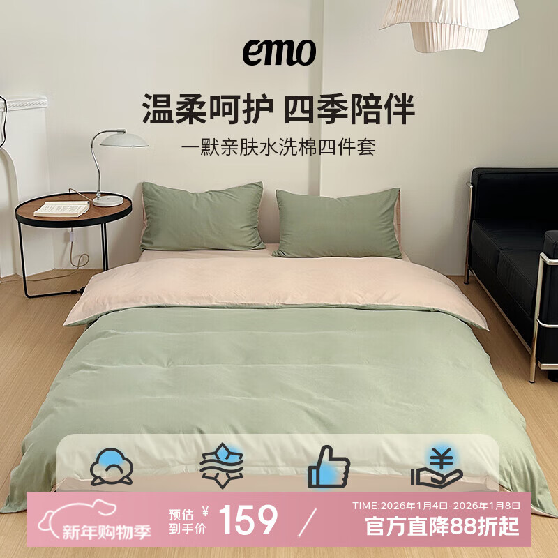 一默四件套被套床单枕套简约纯色水洗棉居家宿舍家纺亲肤透气床品套装 卡其+抹茶绿 床单款 （被套200*230cm） 京东折扣/优惠券