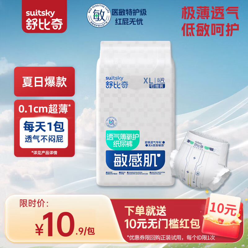 舒比奇（Suitsky）透气薄敏感肌拉拉裤纸尿裤日抛装轻薄透气柔软宝宝尿不湿新生儿 纸尿裤XL码8片