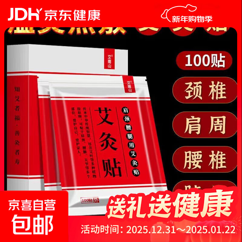 艾南山艾灸贴艾草自发热贴温灸贴关节膝盖肩颈腰腿热敷 1盒 20贴