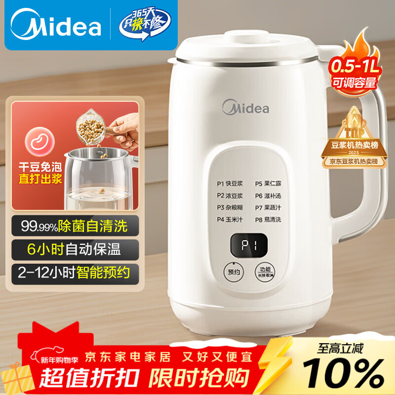 美的（Midea）豆浆机破壁机1L容量3-4人 全自动免煮2025新款无渣 小型家用多功能榨汁机料理机 一键清洗P706