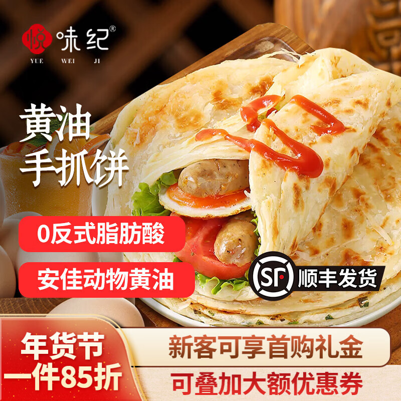 悦味纪 安佳黄油手抓饼 卷饼早餐速食半成品 0反式脂肪酸 【金黄酥脆】黄油手抓饼*10张