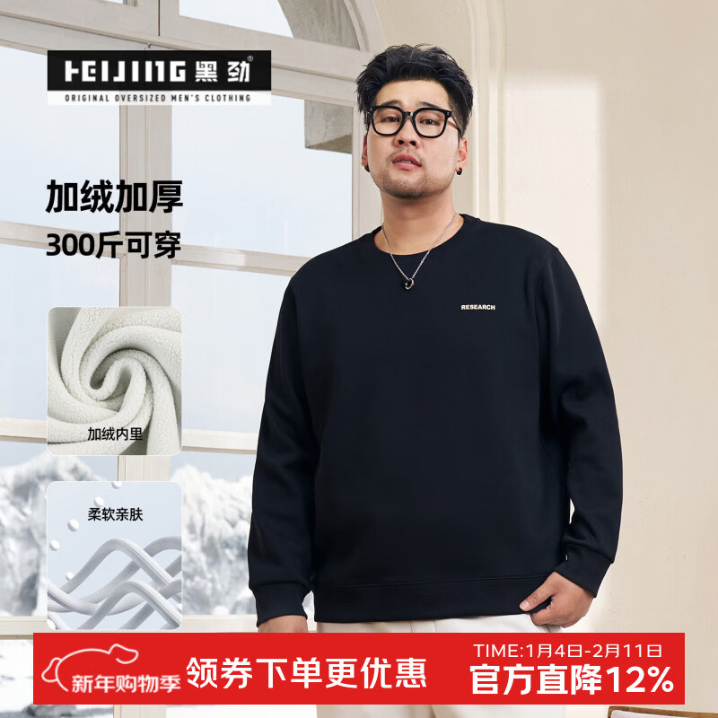 黑劲大码男装秋冬季加绒加厚内搭长袖男士胖子加肥加大宽松卫衣外套 黑色 3XL 200-220斤