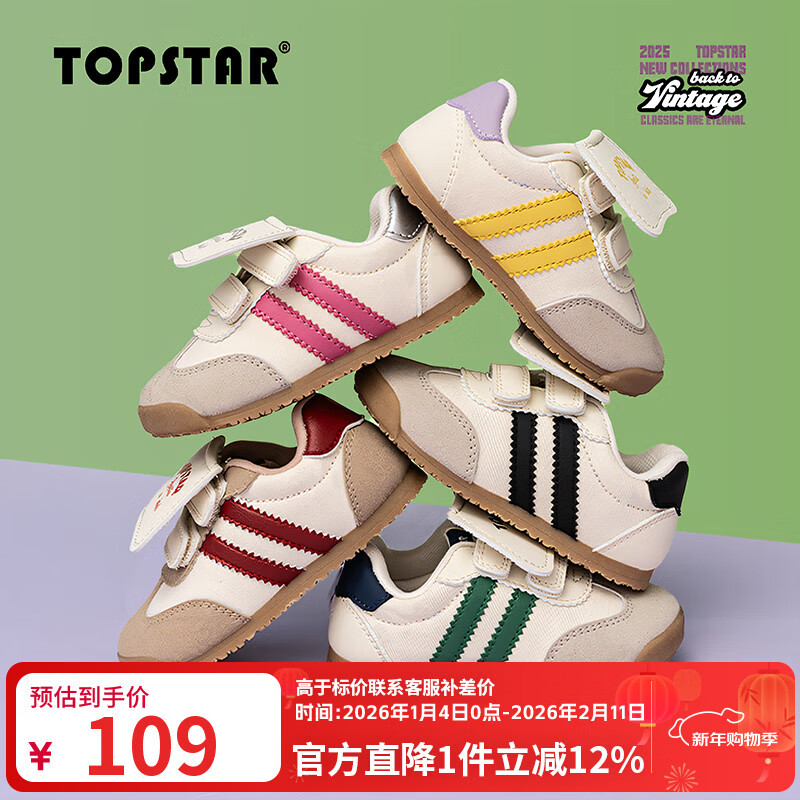TOPSTAR儿童运动鞋男童休闲板鞋女童软底防滑德训鞋 米色红边 26 【内长16.5cm 建议脚长15.5cm】