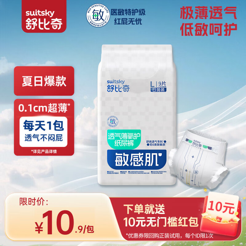舒比奇（Suitsky）透气薄敏感肌拉拉裤纸尿裤日抛装轻薄透气柔软宝宝尿不湿新生儿 纸尿裤L码9片