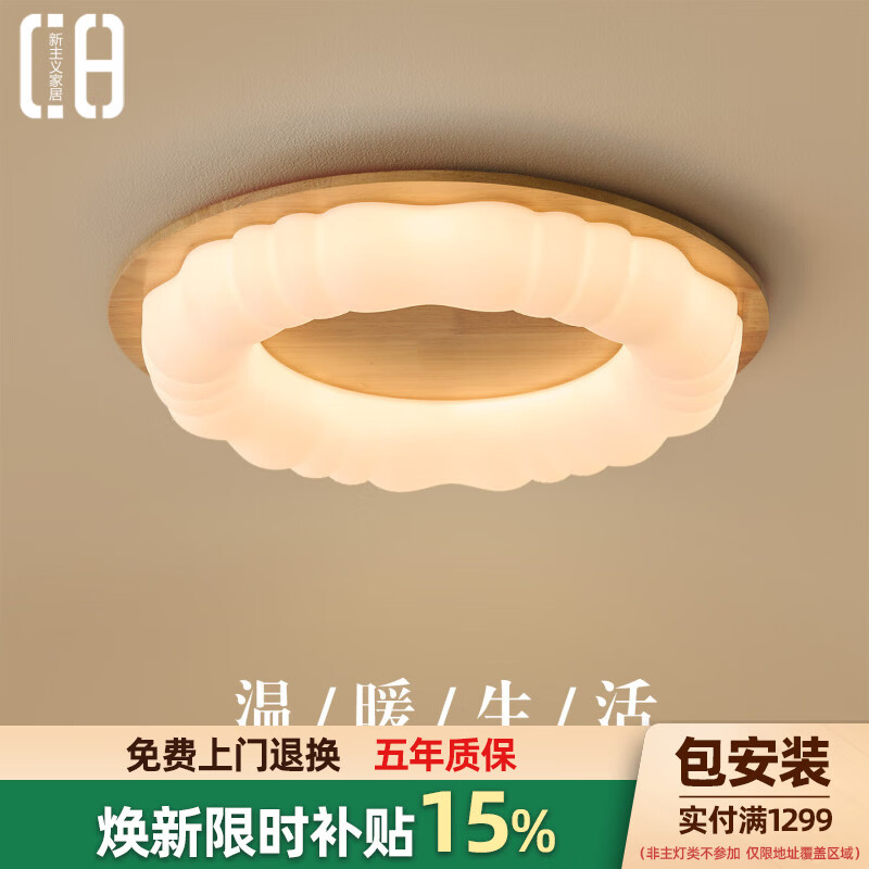 CH奶油风卧室灯日式原木风吸顶灯法式中古复古儿童房护眼主卧书房灯 全光谱【原木色】55CM+三色光
