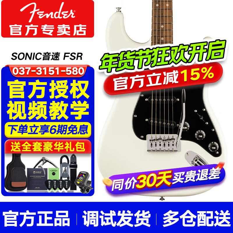 FENDER芬達(dá)Squier電吉他SONIC音速初學(xué)者入門芬德?lián)u滾吉它樂器ST TELE 【FSR限量】單單單 極地白ST黑護(hù)