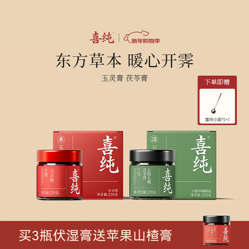 喜纯伏湿膏五指毛桃茯苓赤小豆茯苓膏祛薏仁湿滋养调健养生脾送礼 茯苓膏 220g*1瓶 +玉灵膏220g*1瓶 送圆勺