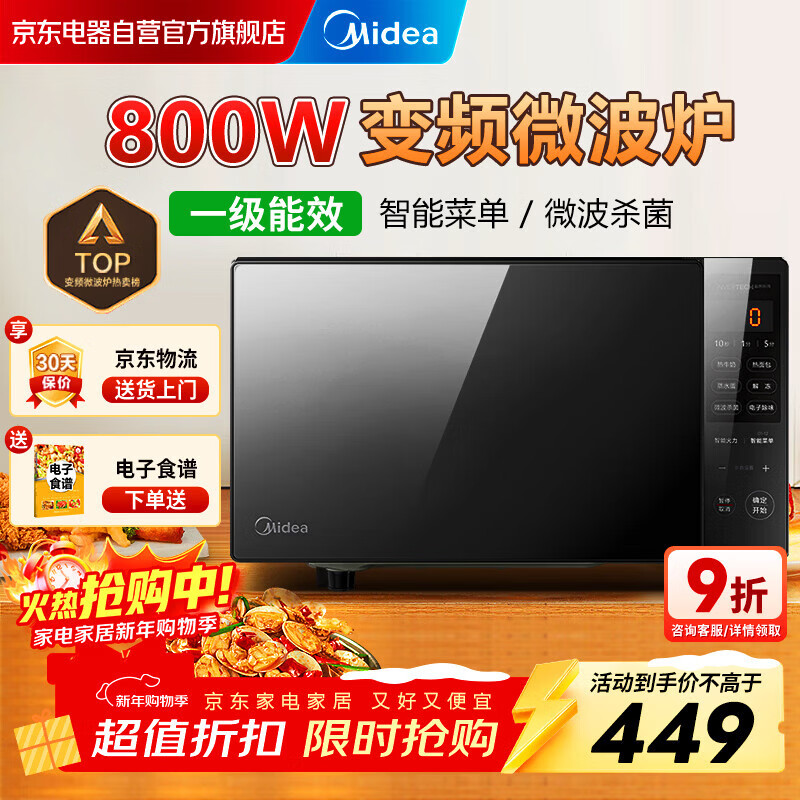 美的（Midea）家用一级变频微波炉800W平板速热 一键智能菜单 微波杀菌 易清洁内胆 隐藏式拉手 PM20M3