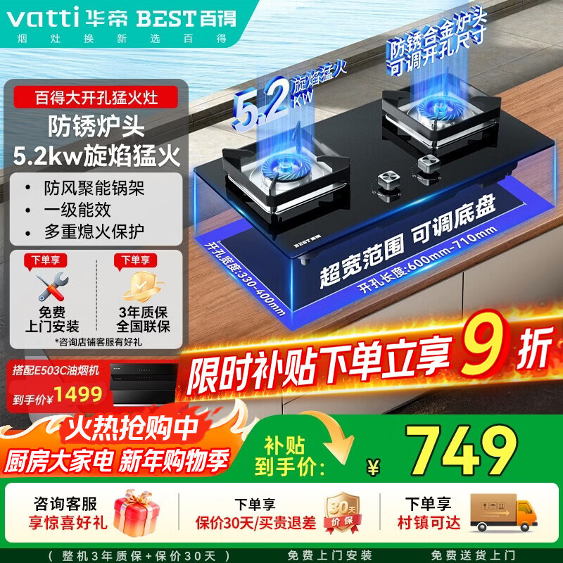 百得（BEST）华帝出品燃气灶天然气煤气灶具 5.2KW可调底盘 铝炉头台式嵌入式灶 JZT-QE35