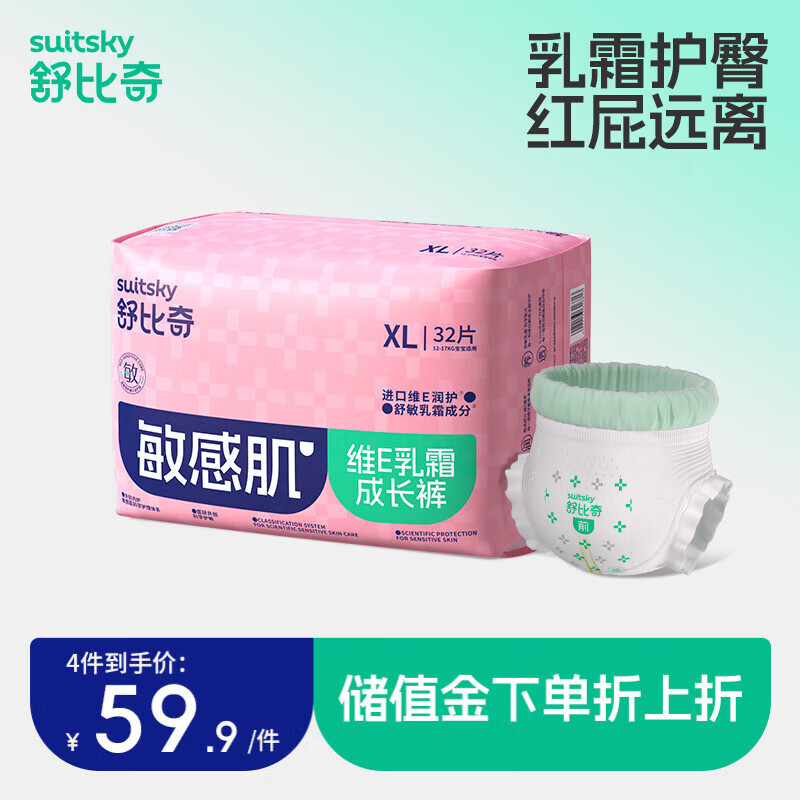 舒比奇（Suitsky）【社群2】维E乳霜敏感肌纸尿裤拉拉裤婴儿尿不湿干爽超薄透气国产 拉拉裤XL32片12-17kg