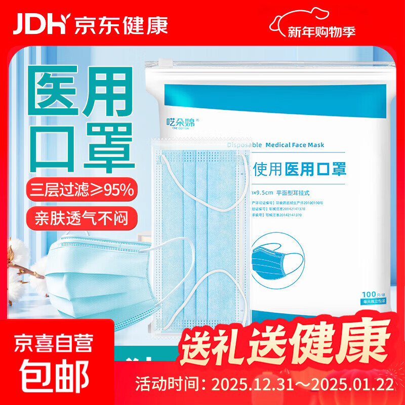 一次性医用口罩 大容量每只独立包装 阻菌率高于95%三层防护 【爆款】100只独立包装 舒适透气