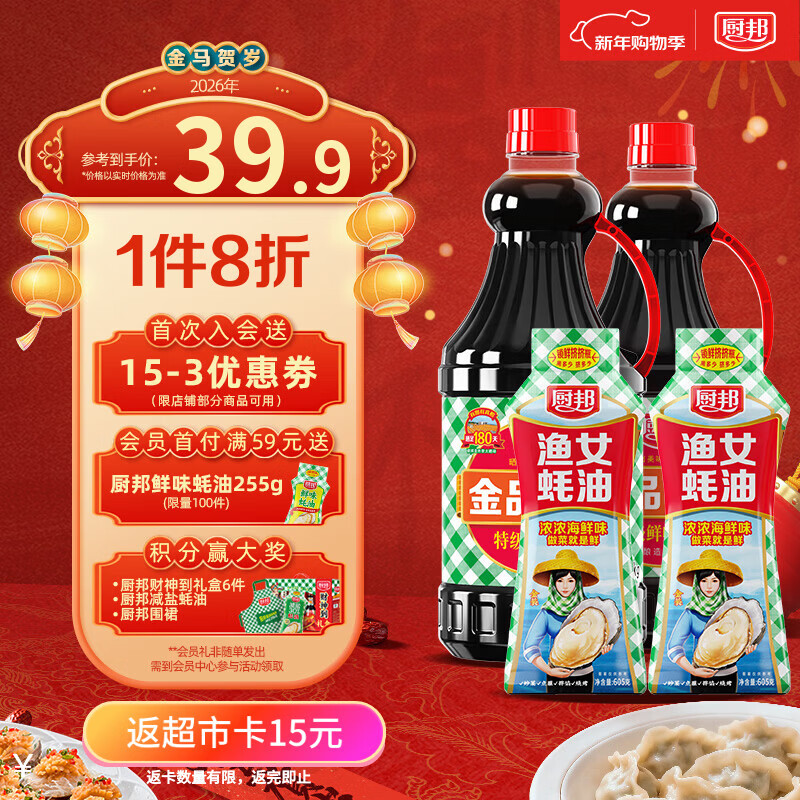 厨邦酱油 金品系列 生抽 酱油1.48kg*2+渔女蚝油605g*2 调料套装礼盒