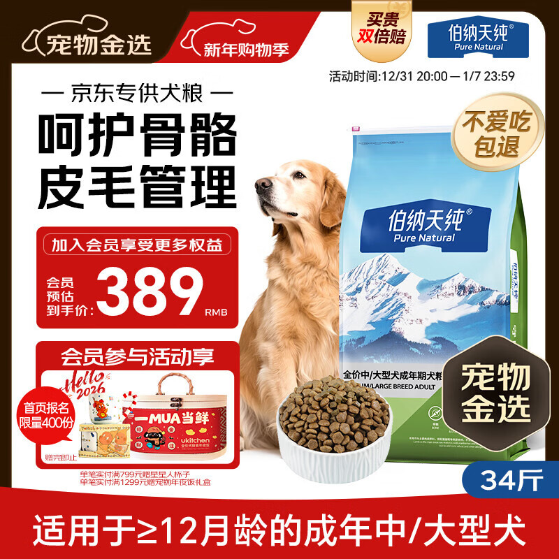 伯纳天纯狗粮中大型犬全价成年犬粮17kg羊肉蔓越莓味